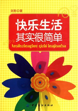 快乐其实很简单