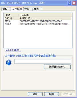 文件校验