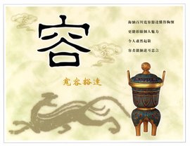 容(汉语文字)_360百科