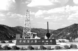 中国陆上第一口油井
