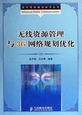无线资源管理