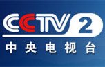 中国中央电视台财经频道