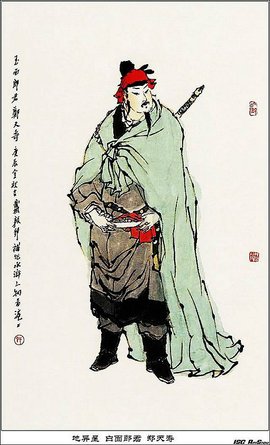 郑天寿(小说《水浒传》人物)_360百科