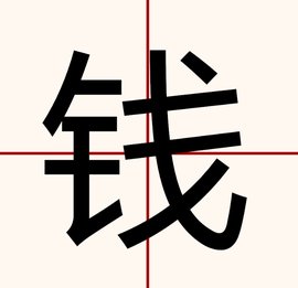 汉语汉字