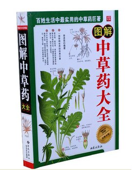 中国中草药图册