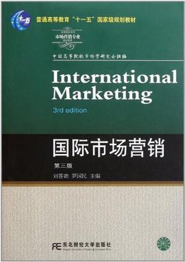 国际市场营销
