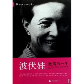 波伏娃的爱情
