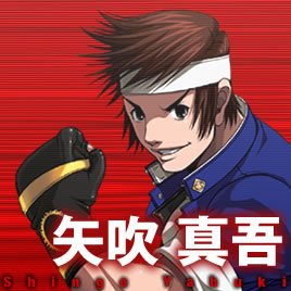 矢吹真吾(手游《拳皇命运》里一名r级的格斗家)_360百科