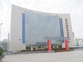 汕头林百欣国际会议展览中心