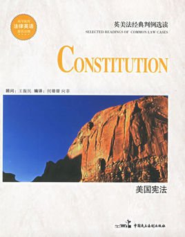 美利坚合众国宪法