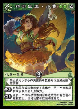 小乔(《阵面对决》中的卡牌)_360百科
