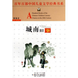 百年中国文学经典
