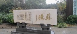 苏堤