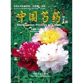 中国名花专著系列