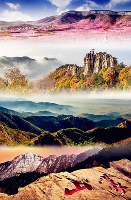 沂蒙山