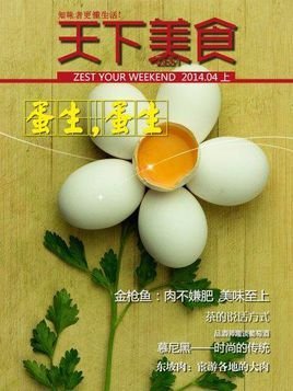 天下美食