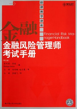 金融风险