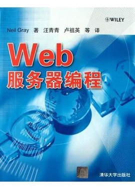 WEB服务器编程
