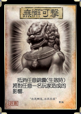 无懈可击(《三国杀》卡牌)_360百科