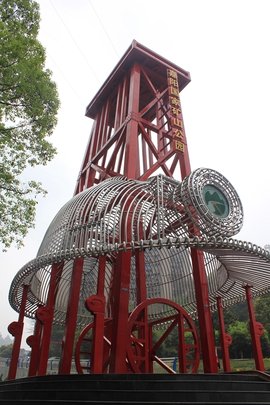 嘉阳国家矿山公园