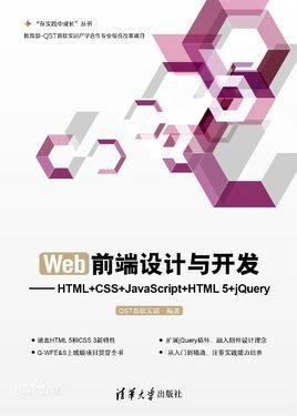 Web前端