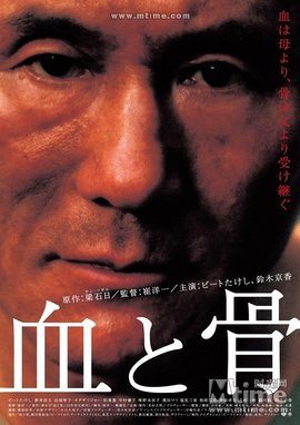 血与骨(日本2004年崔洋一导演电影)_360百科