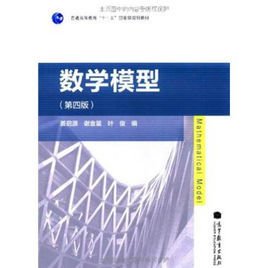 数学模型