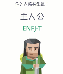 enfj_360百科
