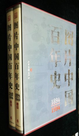 中国百年历史图片图片
