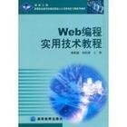 WEB编程语言