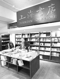 上海书店