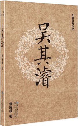 吴其浚