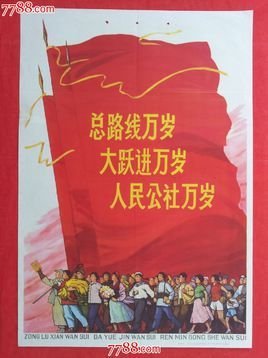 社会主义建设总路线