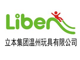 立本集团温州玩具有限公司