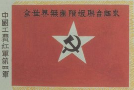 中国工农红军第四军