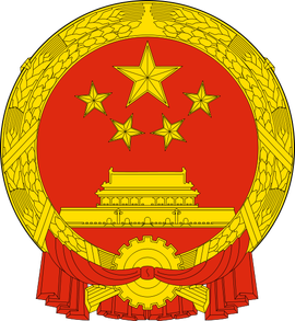 中华人民共和国国家国防科技工业局