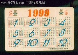 1999年