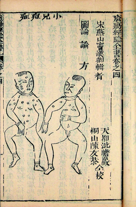 疮疡经验全书