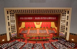 中华人民共和国第十二届全国人民代表大会第四次会议