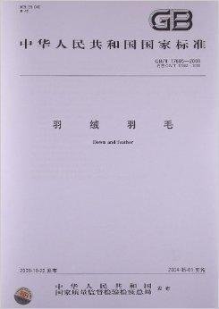 羽绒羽毛