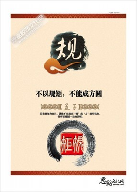 没有规矩不成方圆