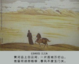凉州词二首(王之涣组诗作品)_360百科