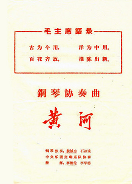 黄河钢琴协奏曲