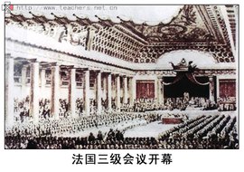 三级会议