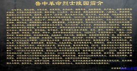 鲁中革命烈士陵园