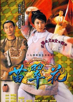 苗翠花