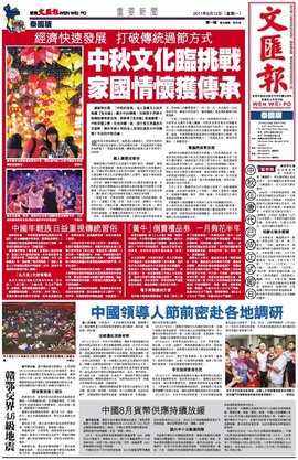 香港文汇报