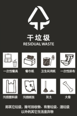 干垃圾