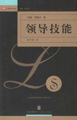 领导技能