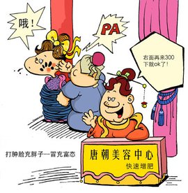 打肿脸充胖子